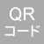 LINEお友達追加 QRコード